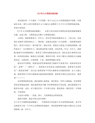 关于军人中国梦的演讲稿 