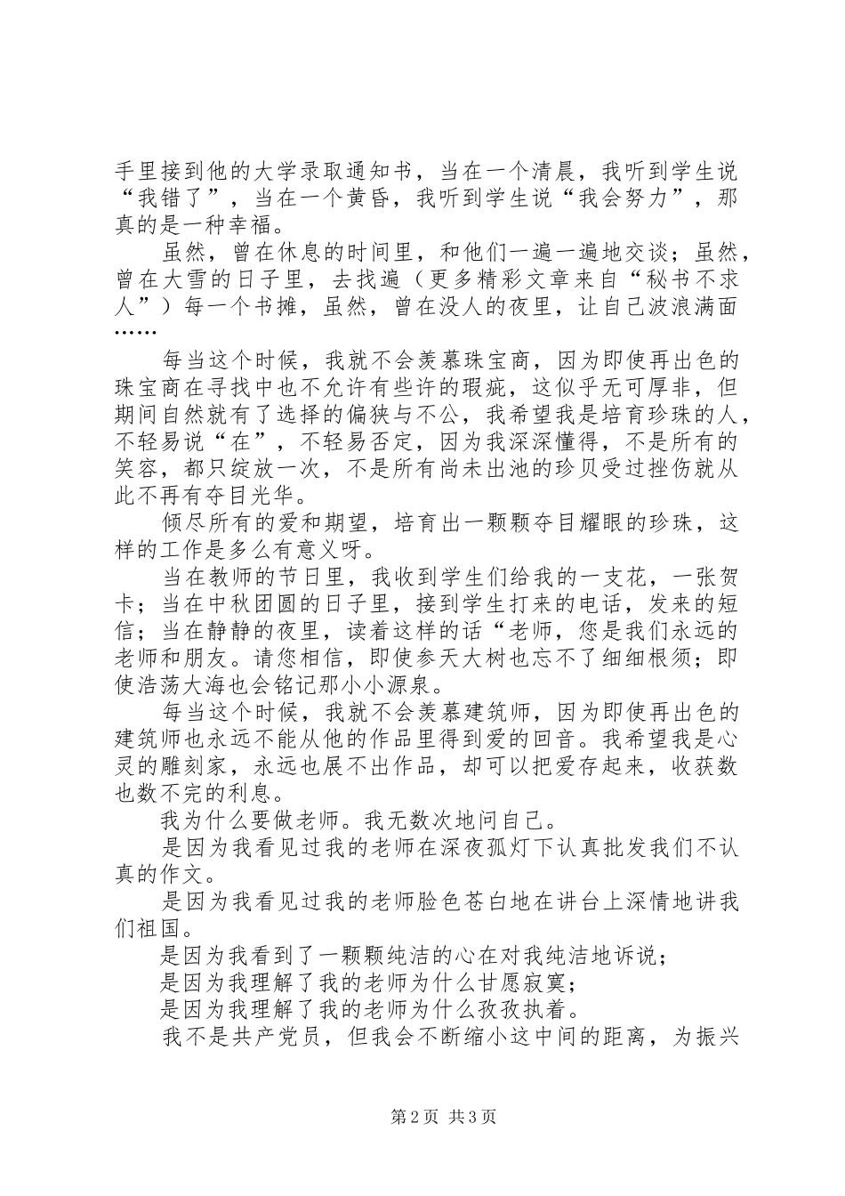 妇女后备爱岗演讲范文_第2页