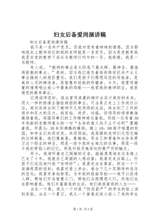 妇女后备爱岗演讲范文