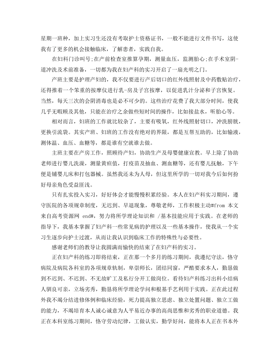妇科护理实习自我鉴定4篇 _第2页