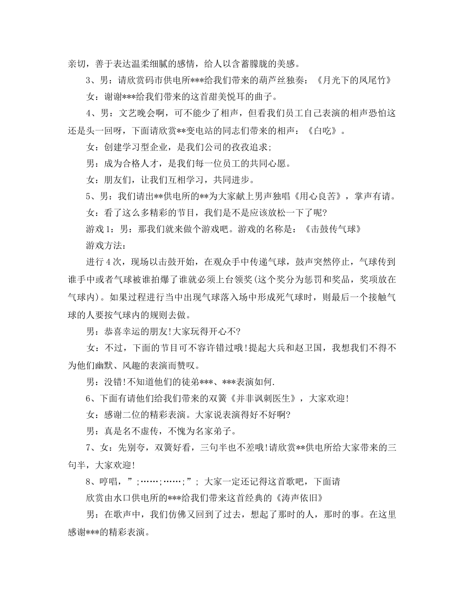 庆祝五一节文艺晚会主持词 _第2页