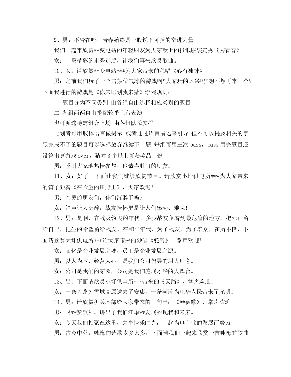 庆祝五一节文艺晚会主持词 _第3页
