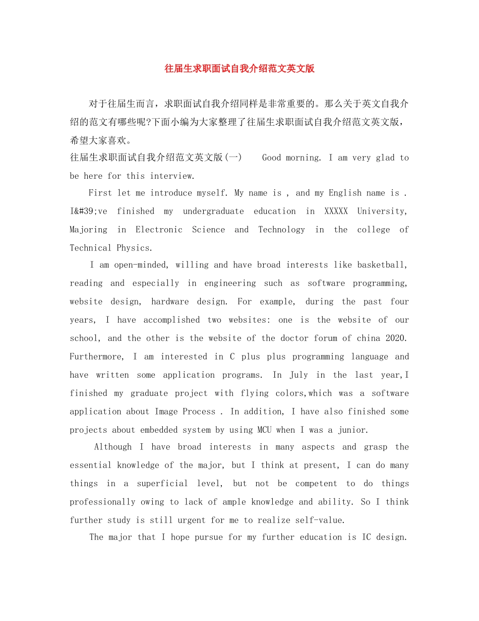 往届生求职面试自我介绍范文英文版 _第1页