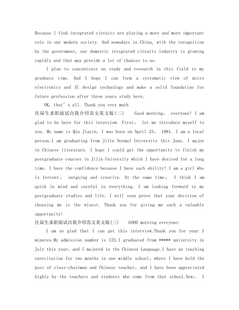 往届生求职面试自我介绍范文英文版 _第2页