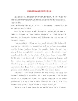 往届生求职面试自我介绍范文英文版 