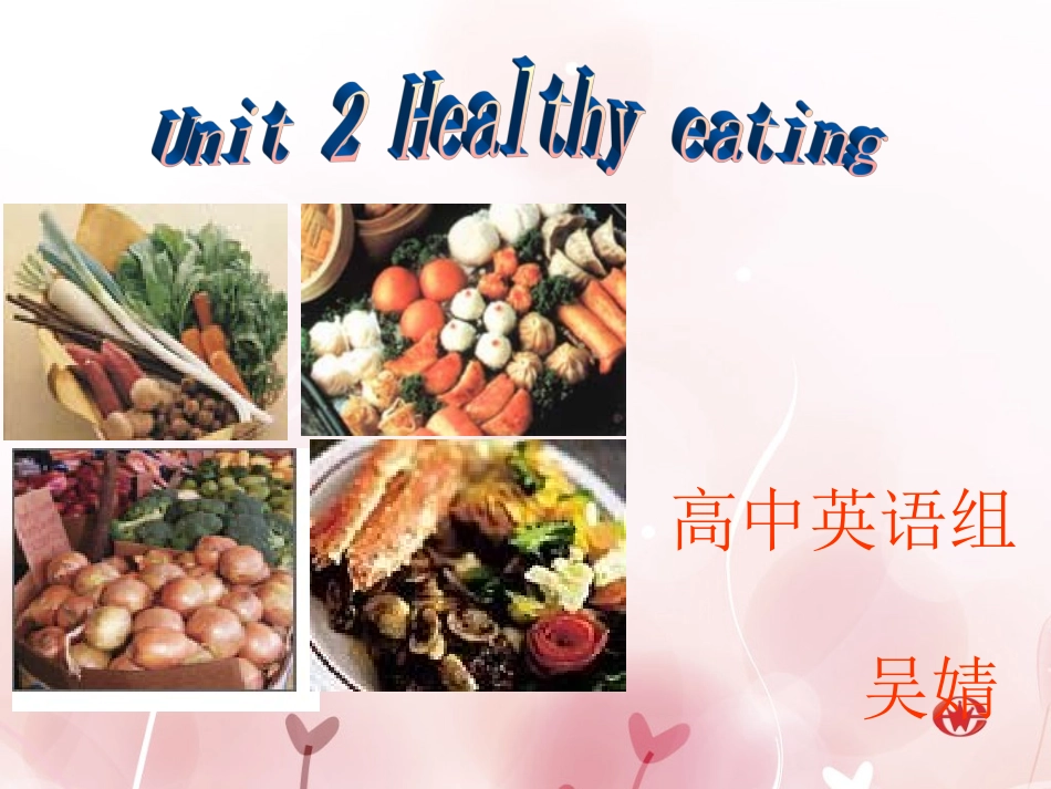 说课课件吴婧_第1页