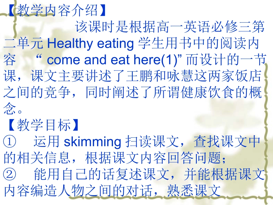 说课课件吴婧_第2页