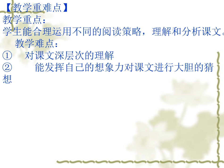 说课课件吴婧_第3页