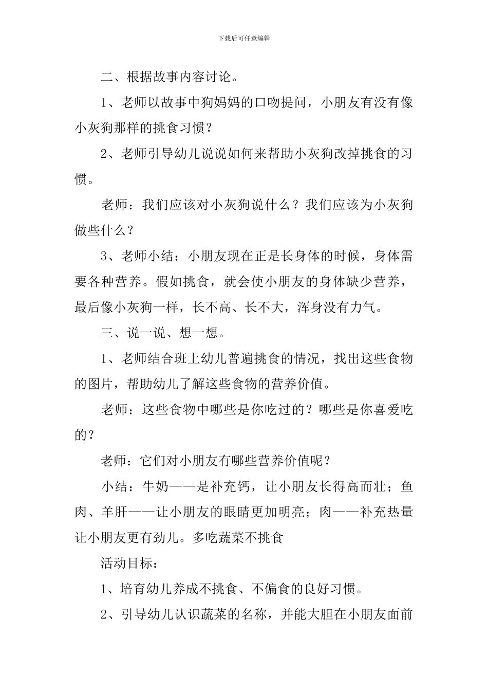 幼儿园小班健康《不挑食》教案三篇_第2页