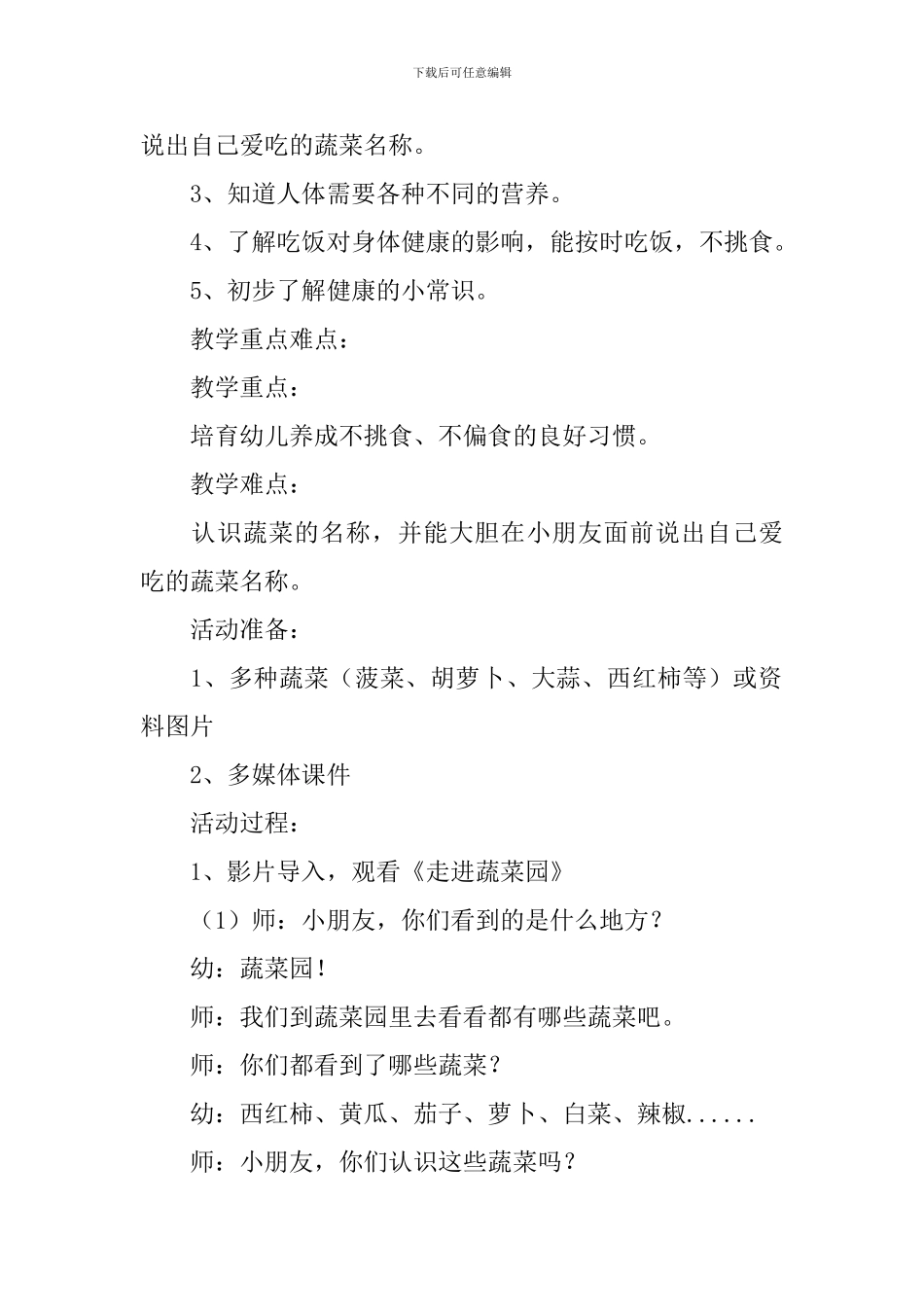 幼儿园小班健康《不挑食》教案三篇_第3页