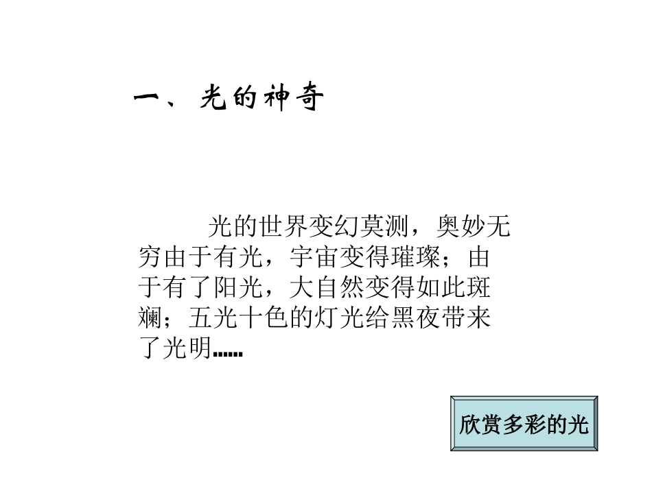 光的传播 (3)_第2页