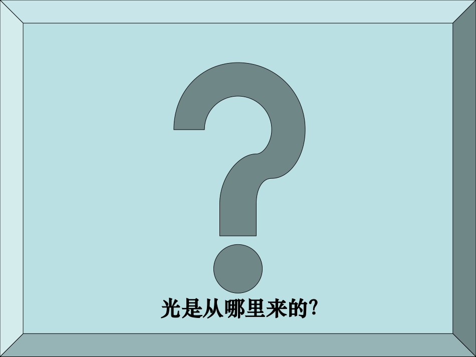 光的传播 (3)_第3页