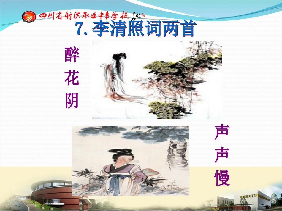 李清照词两首_第2页