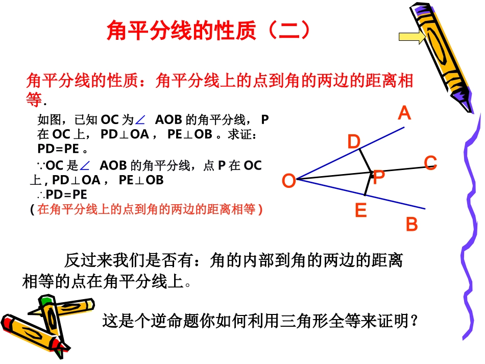 角平分线性质_第1页