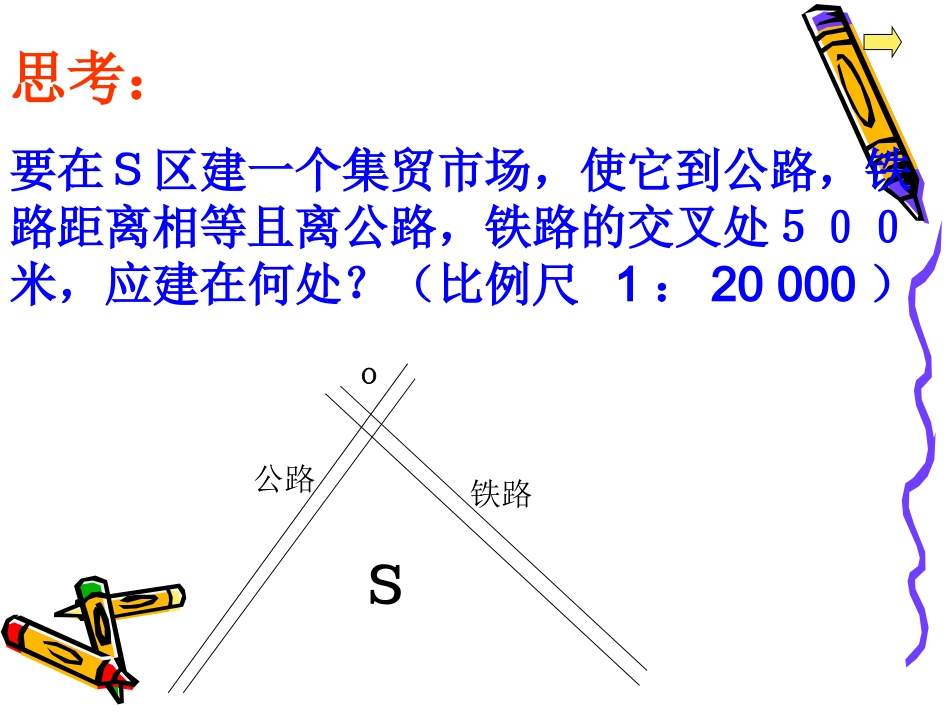 角平分线性质_第2页