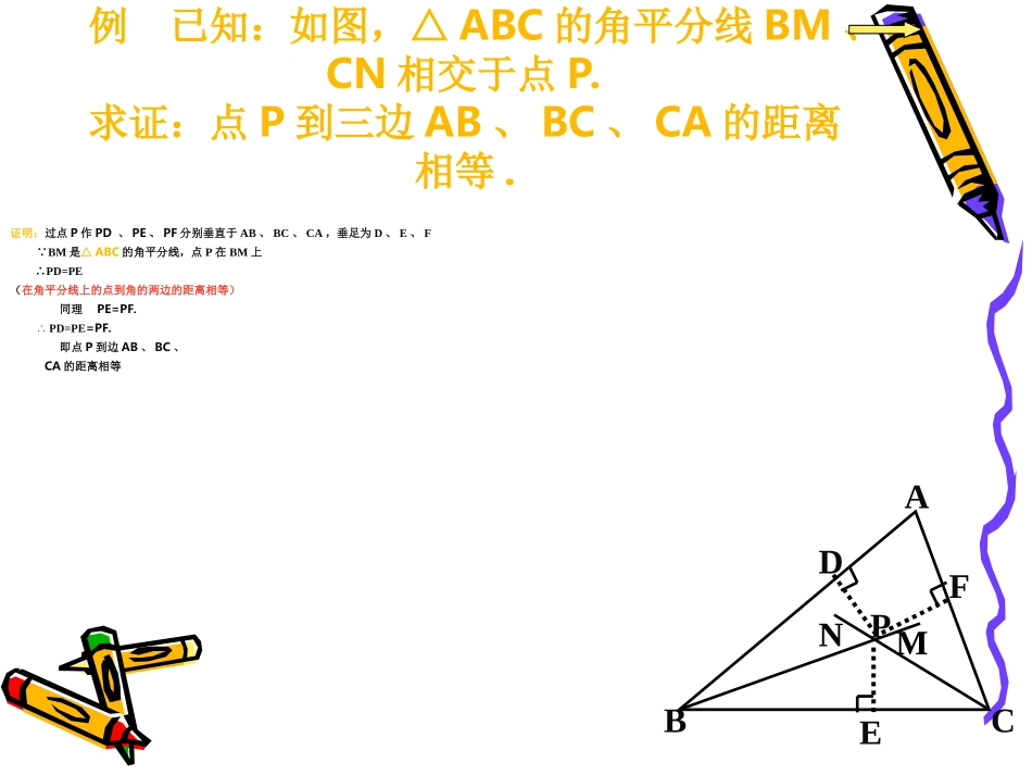 角平分线性质_第3页