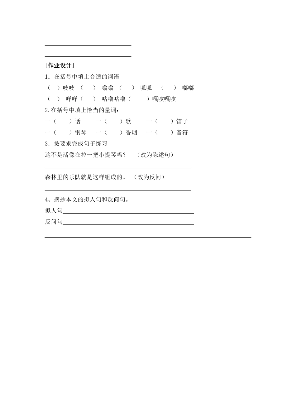 《林中乐队》导学案_第2页