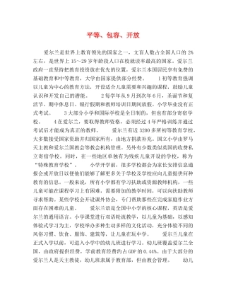 平等、包容、开放 