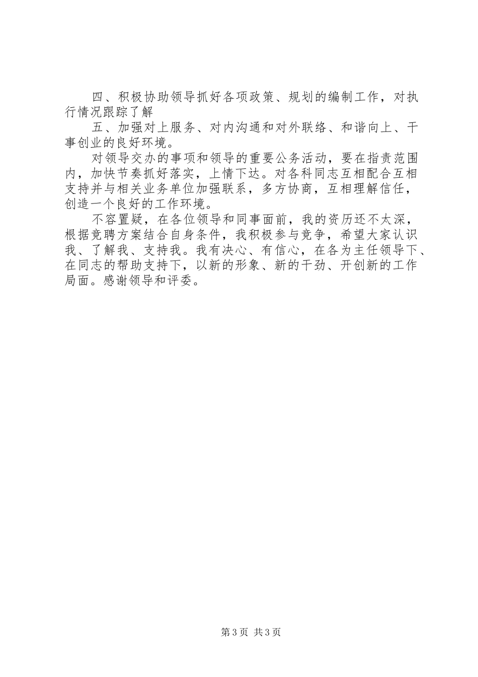 发改委经济发展与合作科竞聘演讲稿范文_第3页