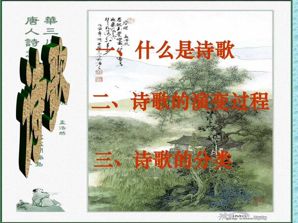 诗歌基本知识(2)_第2页