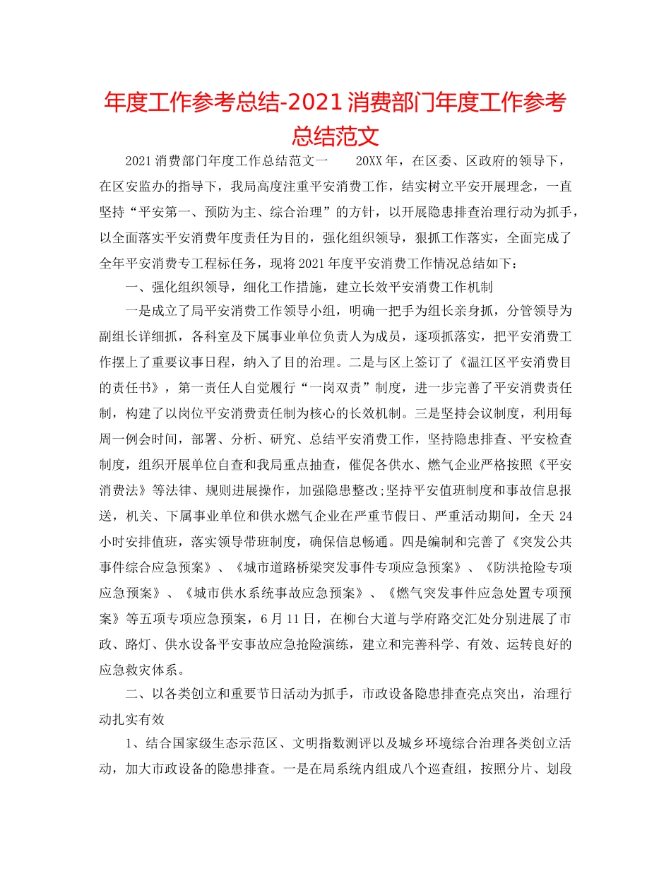 年度工作参考总结-2024生产部门年度工作参考总结范文 _第1页