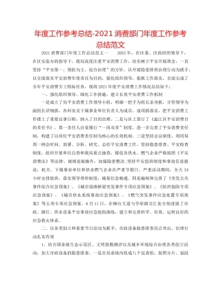 年度工作参考总结-2024生产部门年度工作参考总结范文 