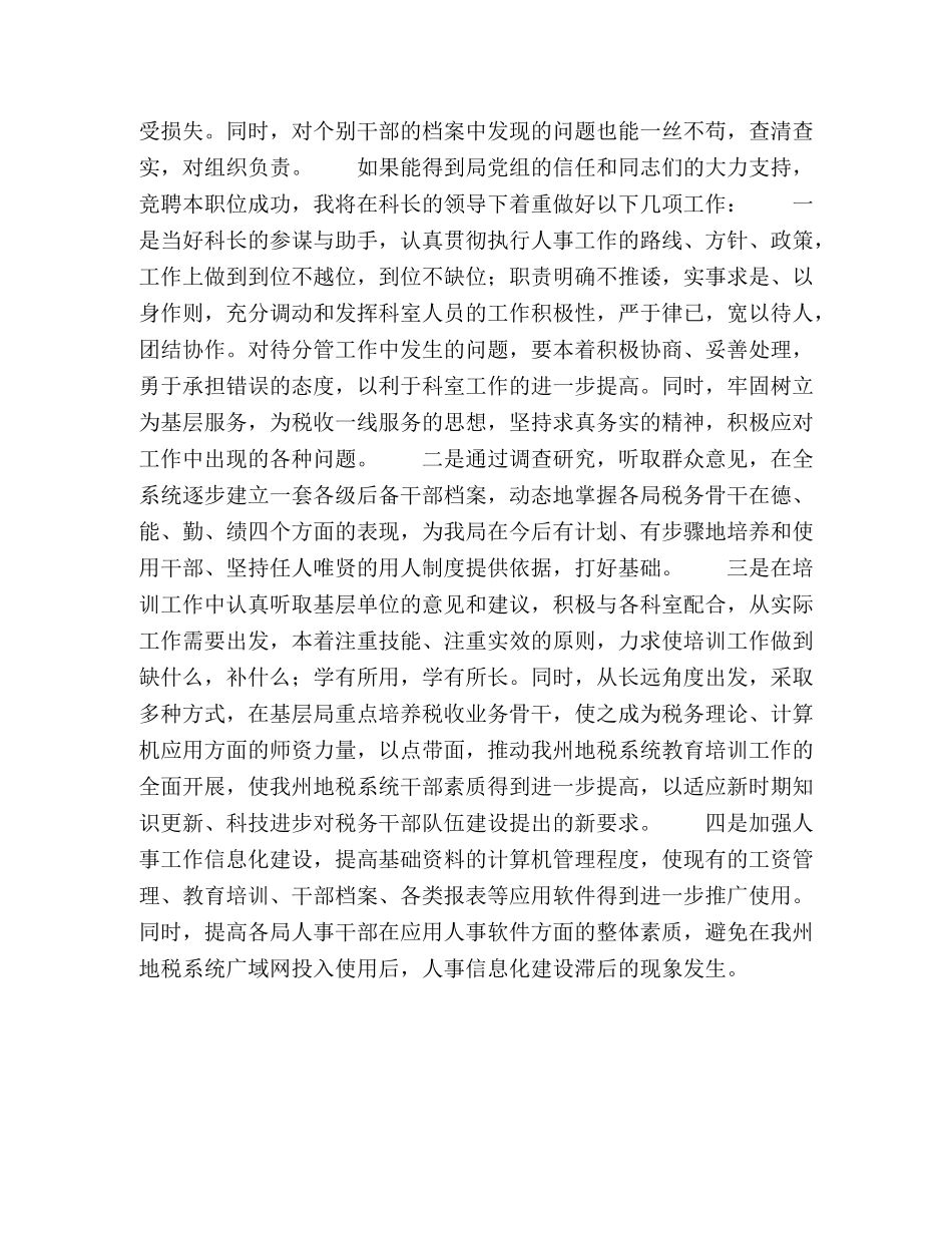 人教科副科长竞聘演讲 _第2页