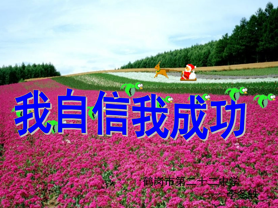 我自信我能行_第2页