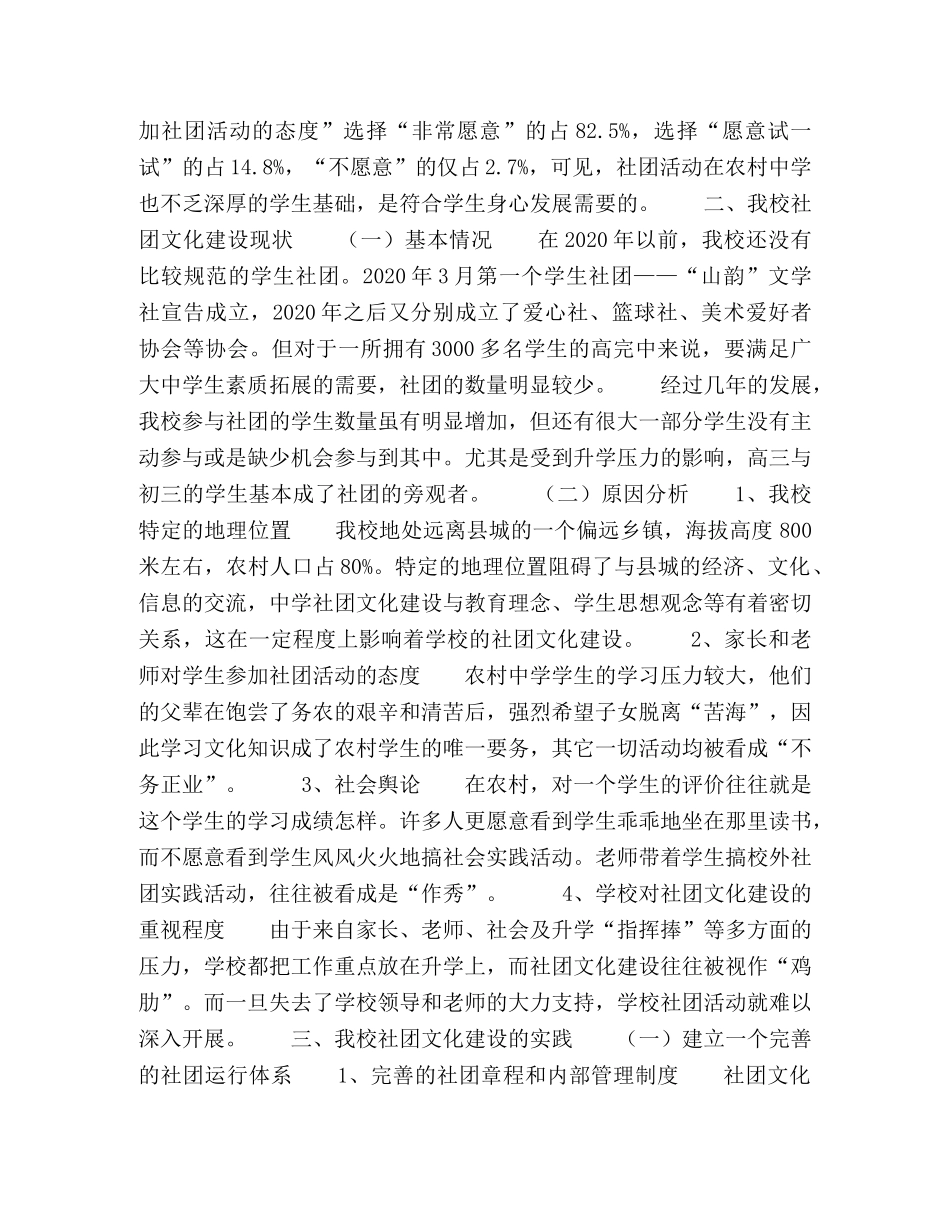 乡镇地区学生社团文化建设研究 _第2页