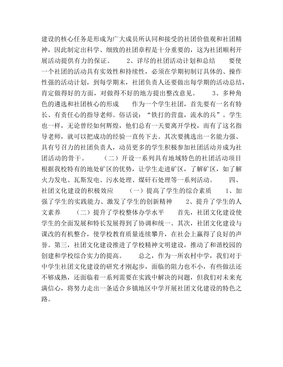 乡镇地区学生社团文化建设研究 _第3页