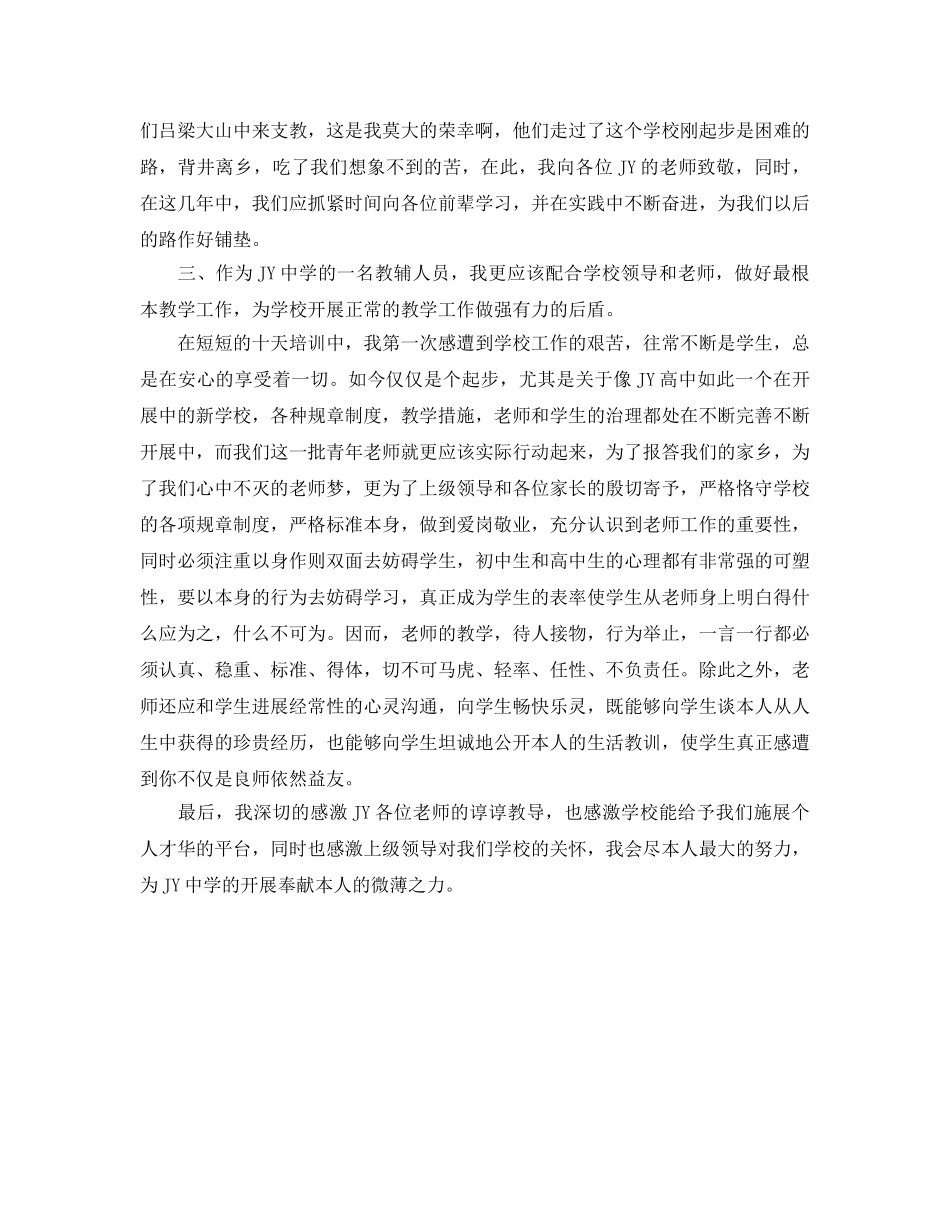 教师岗前培训个人自我参考总结 (2) _第2页
