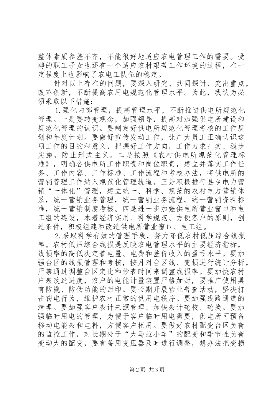 电力企业年竞职演讲_第2页