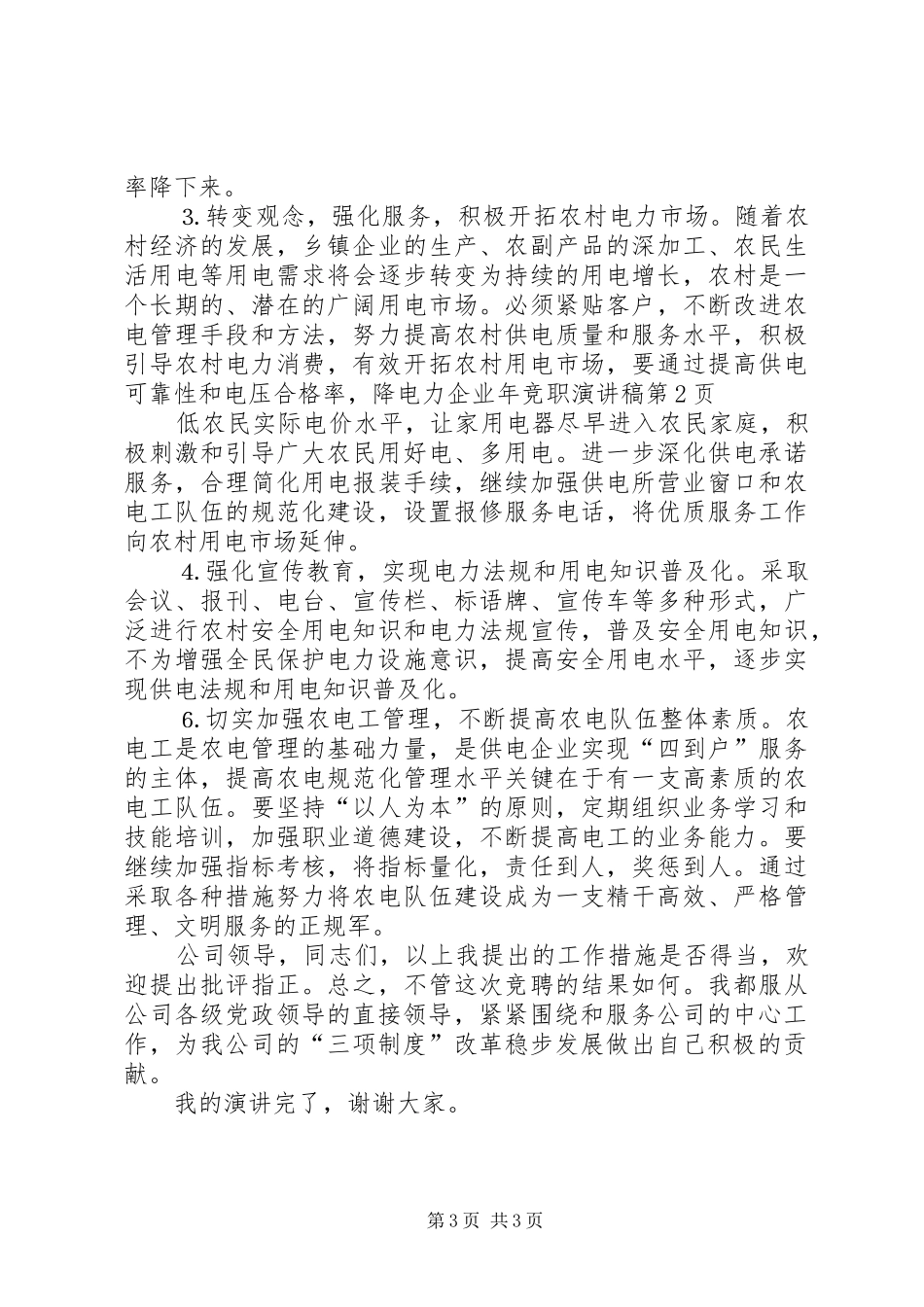 电力企业年竞职演讲_第3页