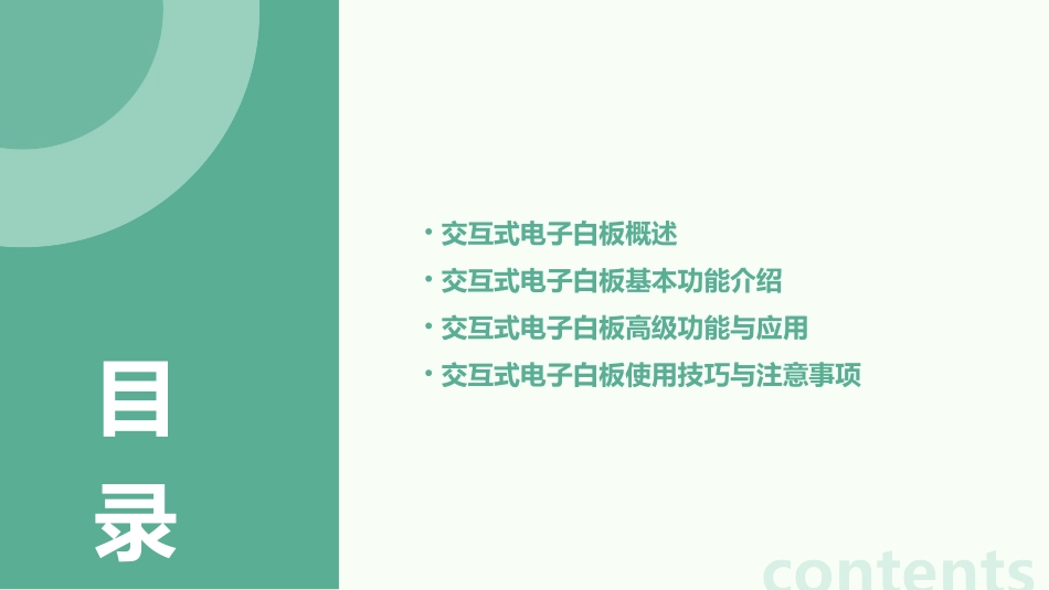 交互式电子白板使用教程课件_第2页