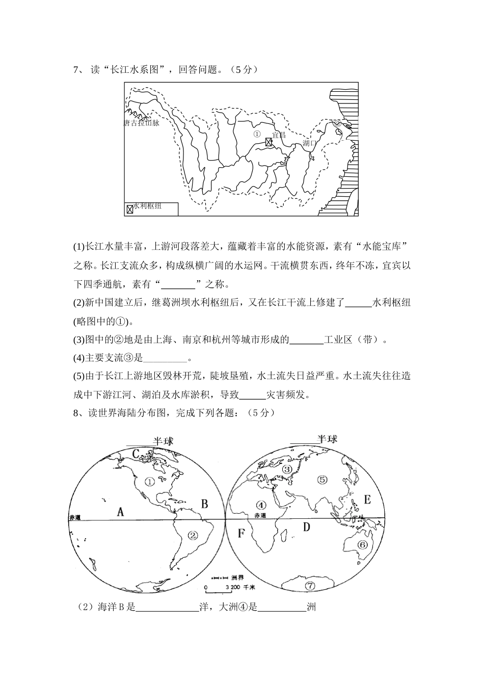 地理适应性考试_第2页