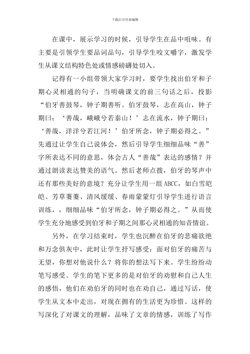 伯牙绝弦教学反思范文_第2页