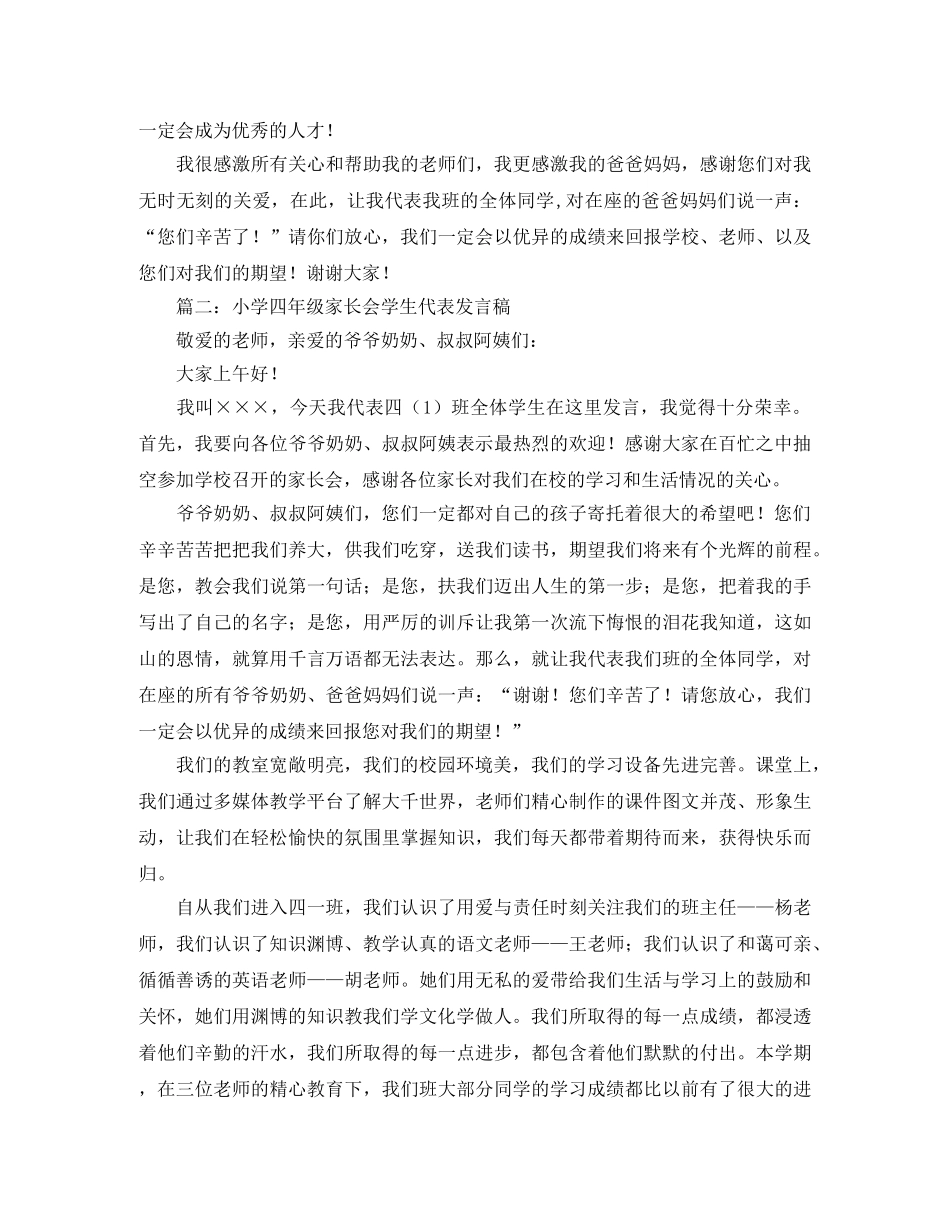 四年级家长会学生代表发言稿3篇 _第2页