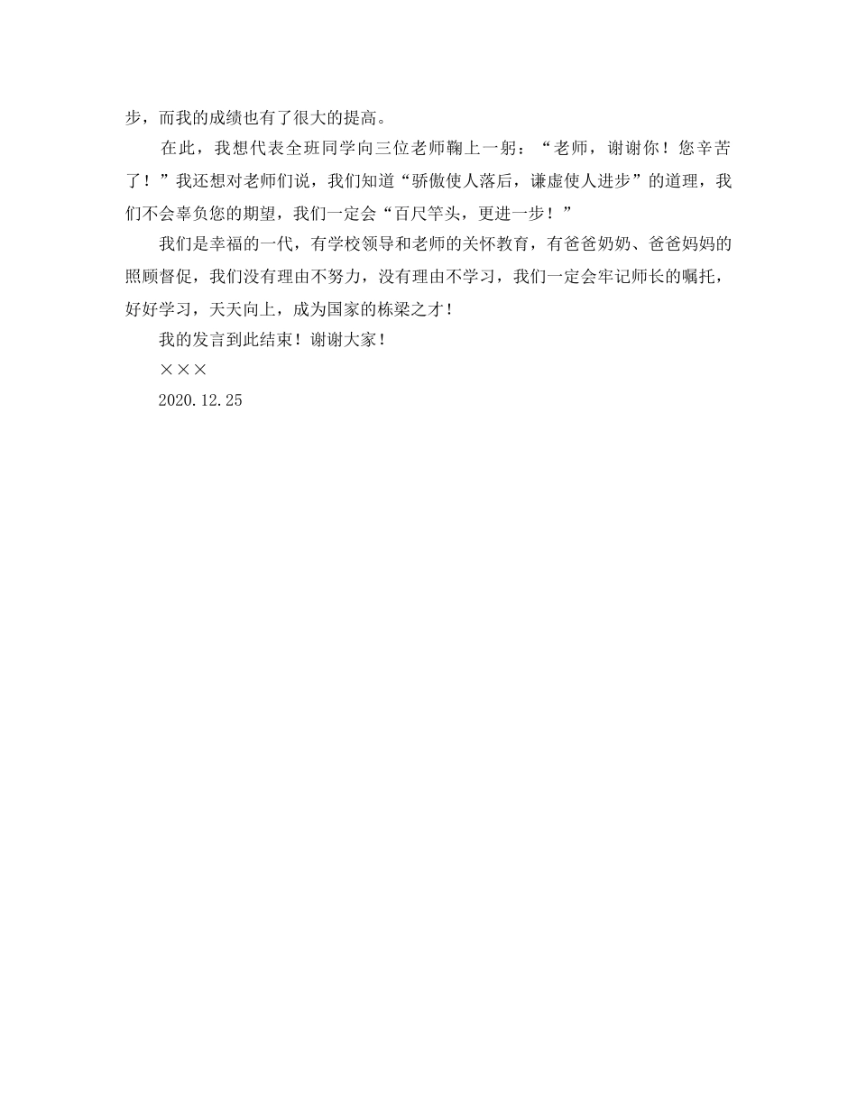 四年级家长会学生代表发言稿3篇 _第3页
