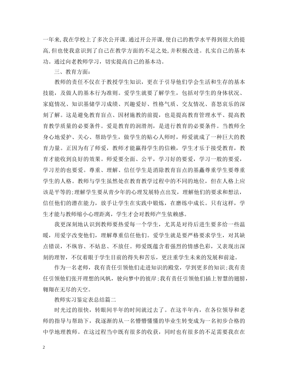 教师实习鉴定表总结 _第2页