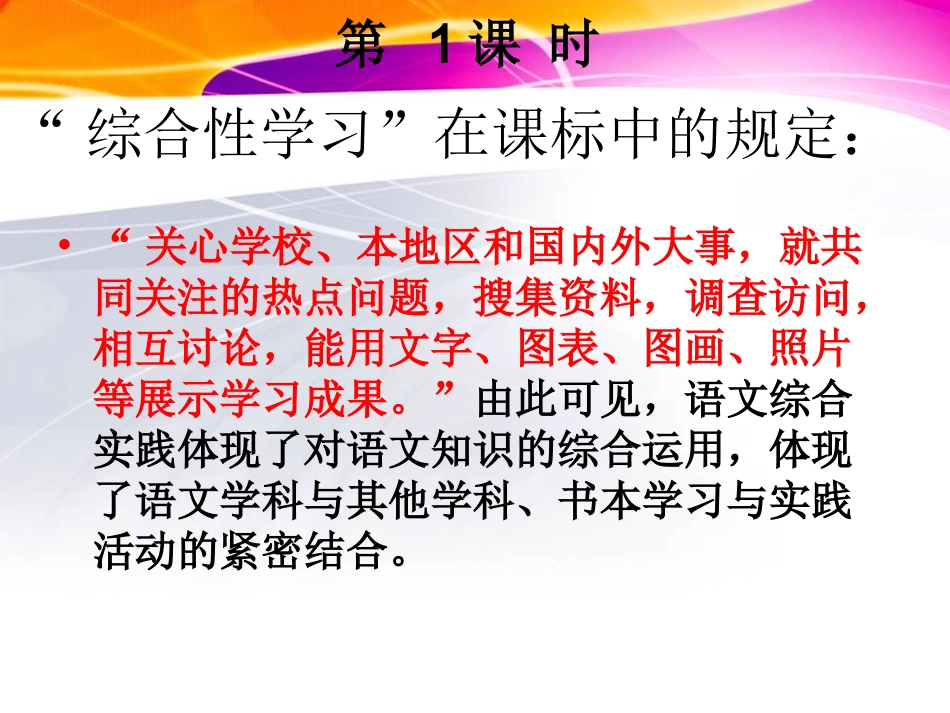 综合性学习1_第3页