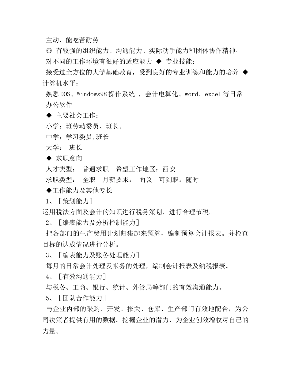 会计个人简历封面 _第2页