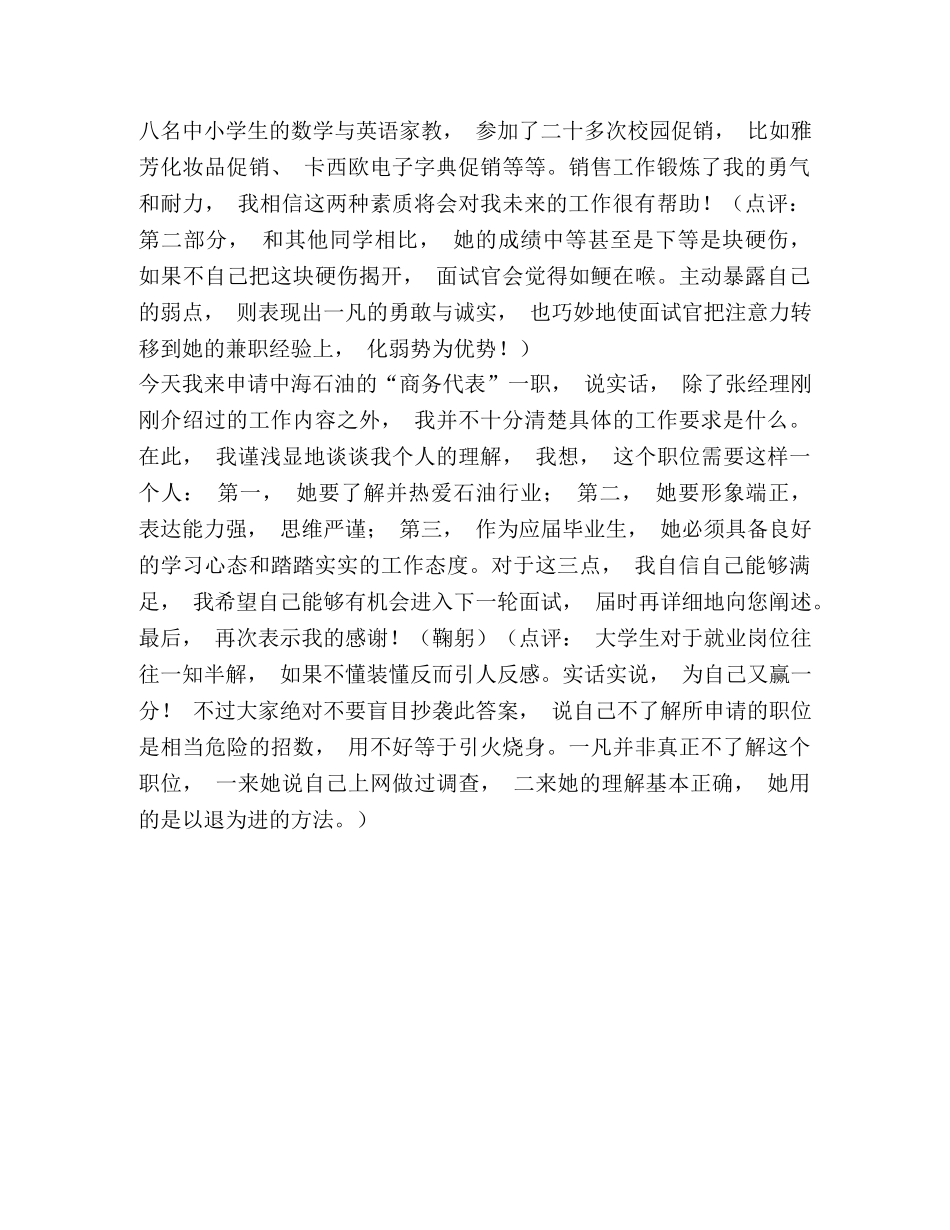 校园招聘自我介绍示范 _第2页