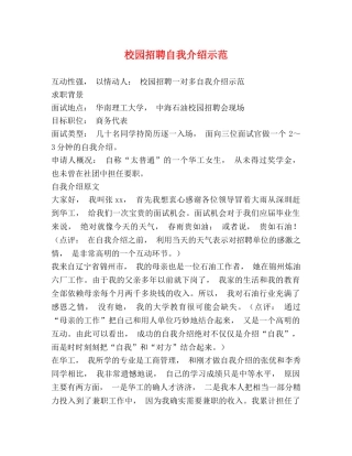 校园招聘自我介绍示范 