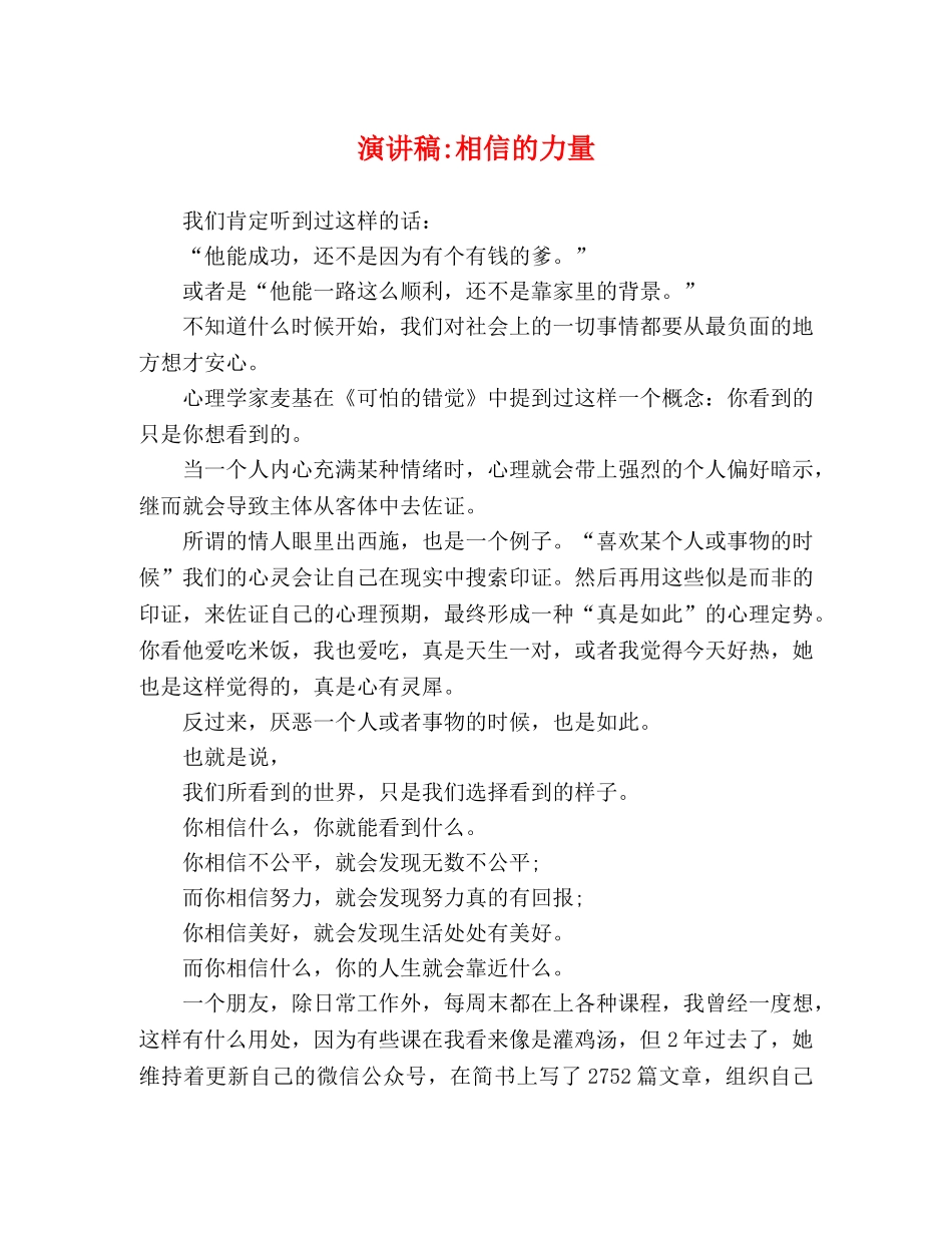 相信的力量 _第1页