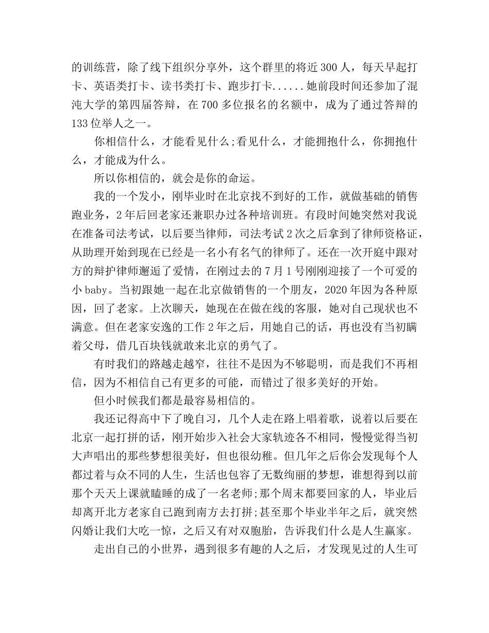 相信的力量 _第2页