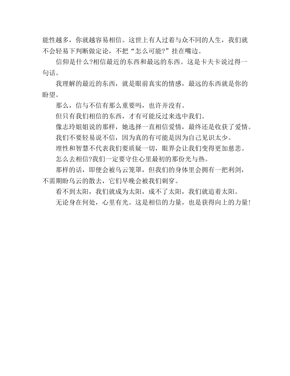 相信的力量 _第3页