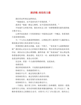 相信的力量 