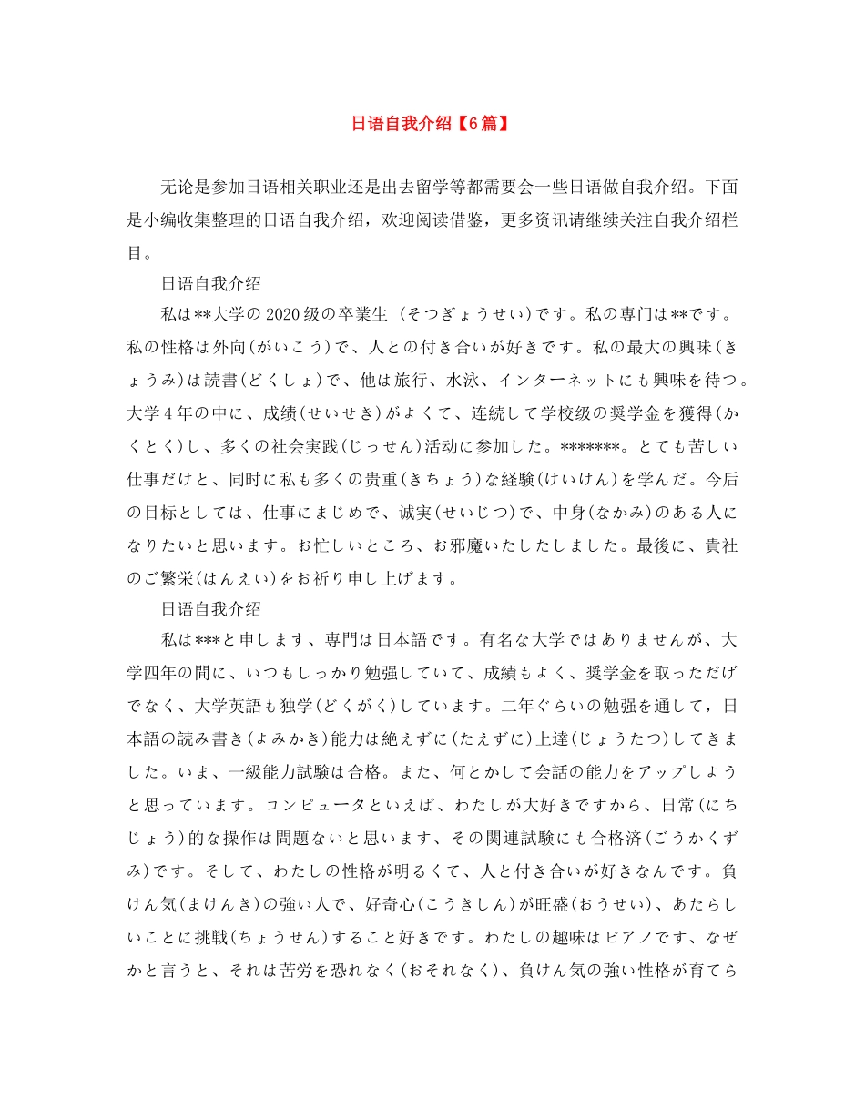 日语自我介绍【6篇】 _第1页