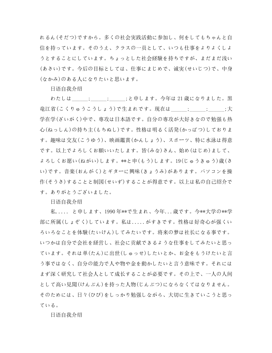 日语自我介绍【6篇】 _第2页