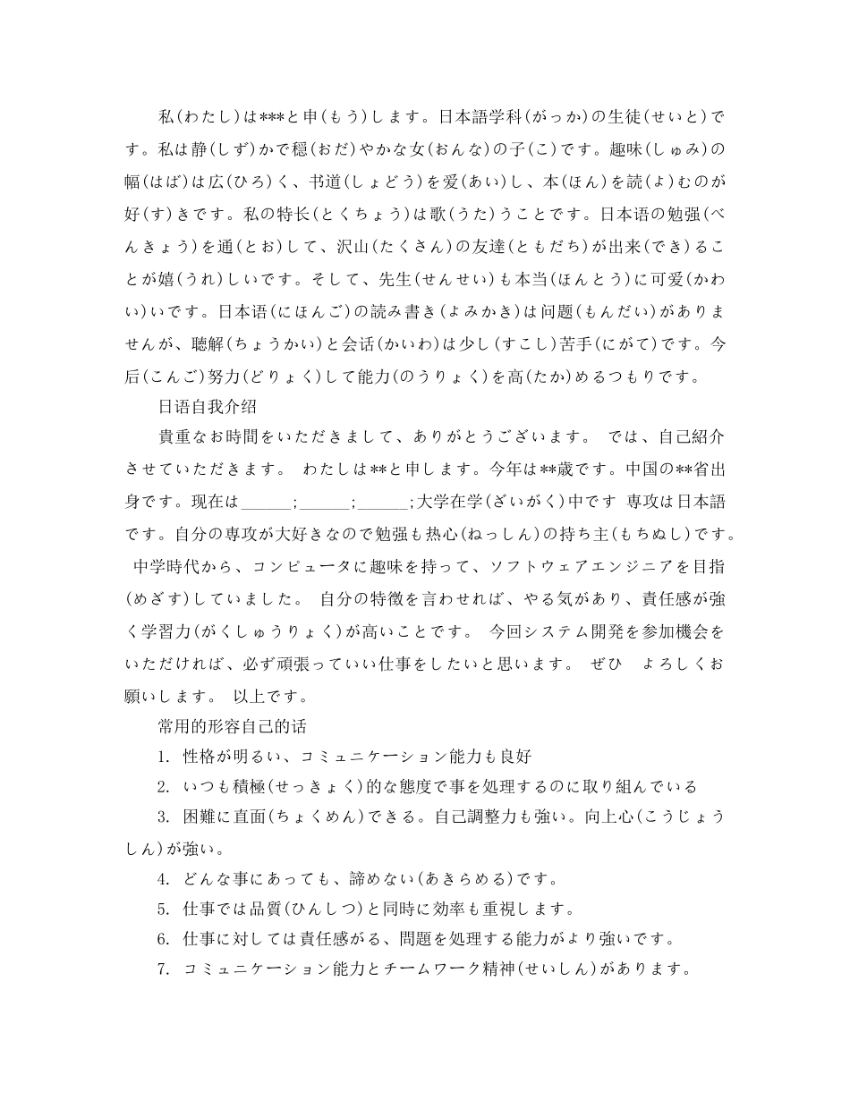 日语自我介绍【6篇】 _第3页